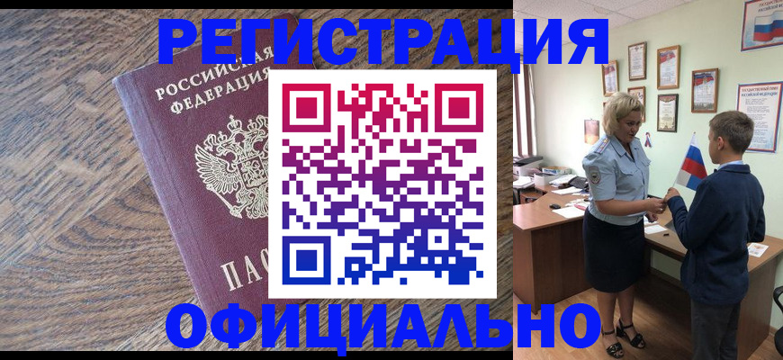 временная регистрация законно в Ермолино