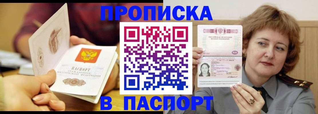 прописка паспорт в Ермолино