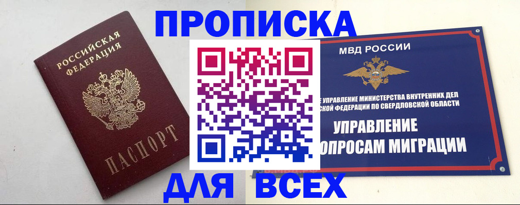 прописка 2025 в Ермолино