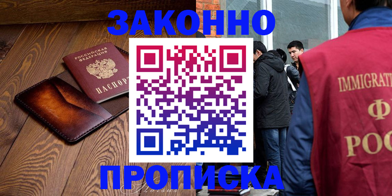прописка 2025 в Ермолино
