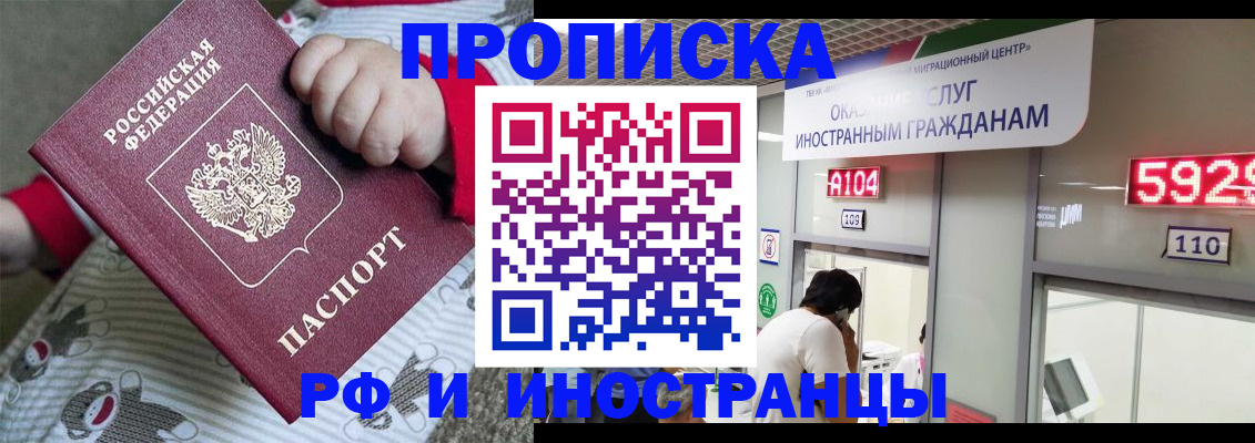 прописка законно в Ермолино