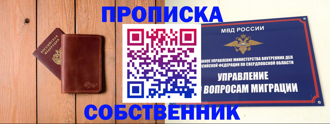 прописка в Ермолино