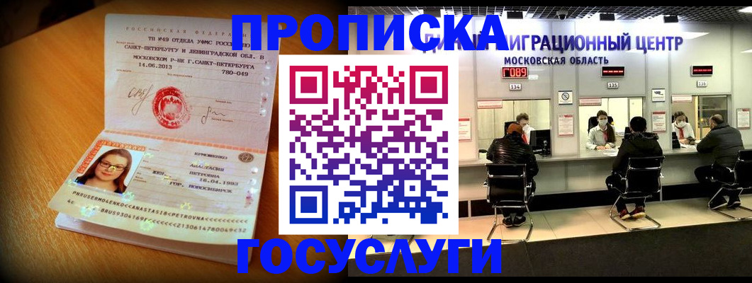 прописка паспорт в Ермолино