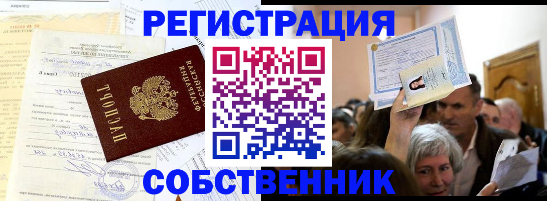 прописка в квартире в Ермолино