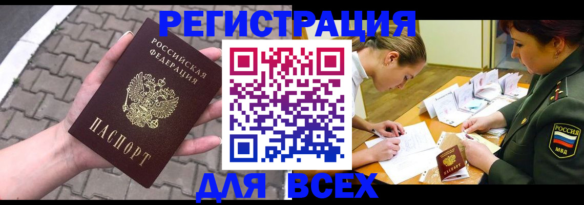 прописка законно в Ермолино